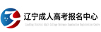 凌源成人高考网