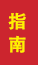 凌源成人高考指南